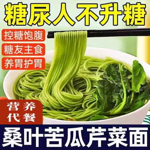 桑叶苦瓜芹菜面无糖挂面营养健康代餐蔬菜面条粗粮杂粮健康搭配