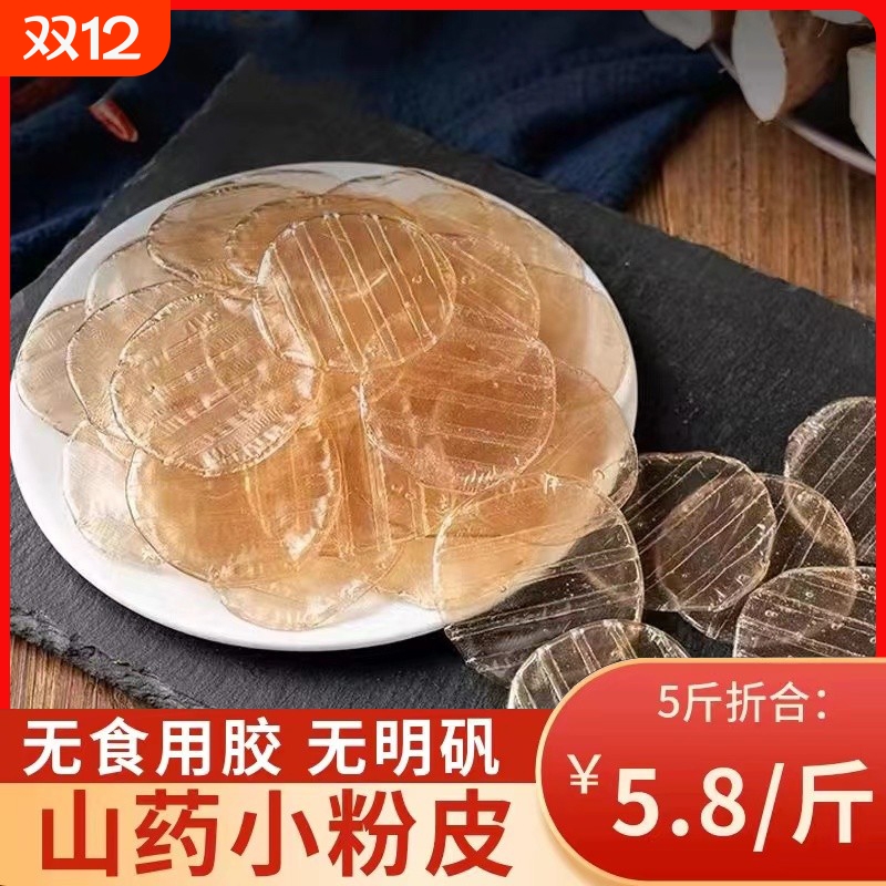 铁棍山药小粉皮正宗干货红