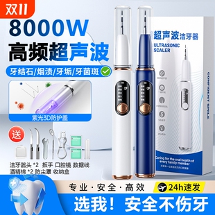 超声波洗牙器冲牙结石去除神器家用电动洁牙仪牙齿清洁污垢除牙垢