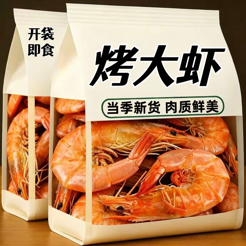 特价】大号烤虾干即食碳烤大虾干风干对虾整箱批海味孕妇解馋零食