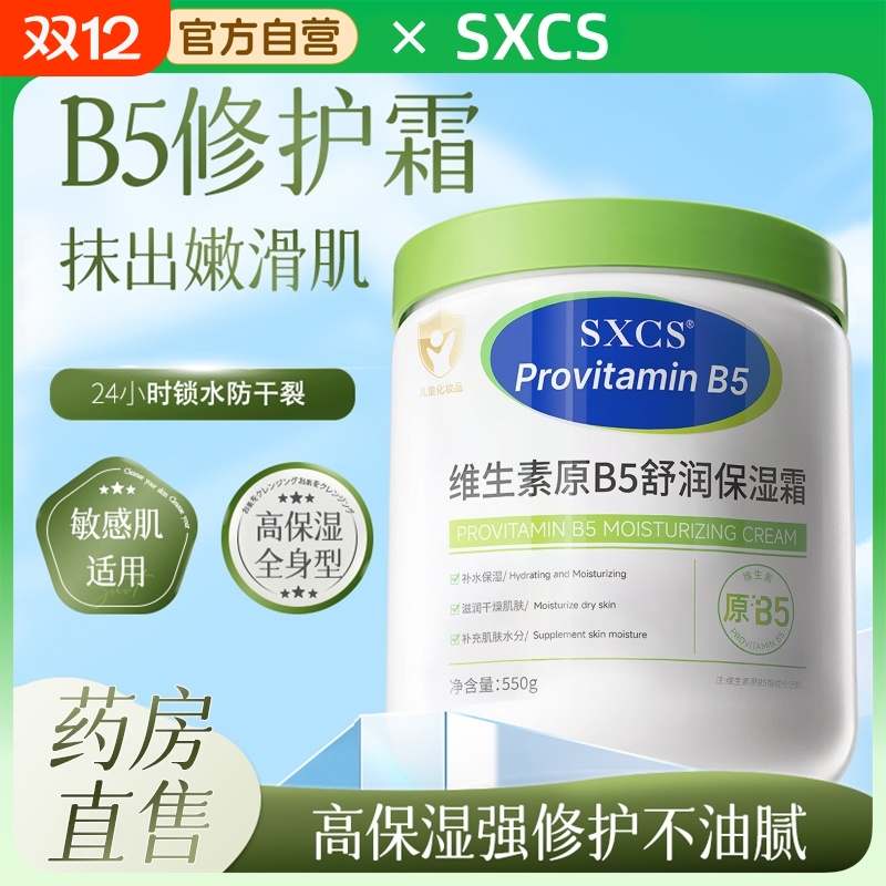 【官方正品】维生素原b5保湿霜