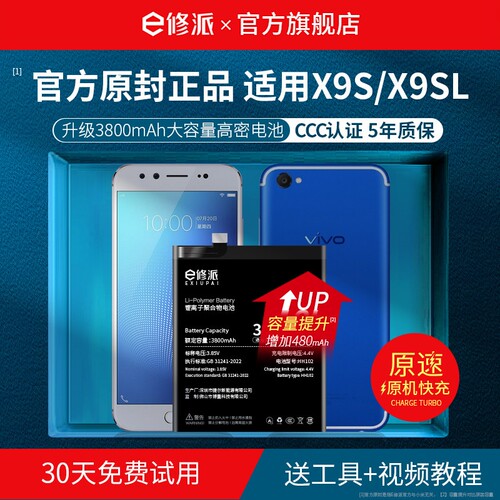 【榜单TOP】超高密电池适用VIVO