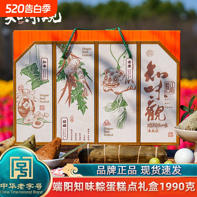 知味观端阳知味粽子礼盒装1990g手工肉粽甜粽嘉兴风味咸鸭蛋团购