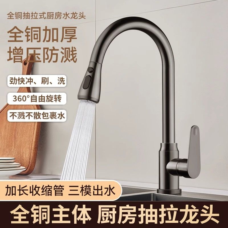 全铜厨房水龙头抽拉式洗菜盆家用单龙头防溅水延伸单冷出水加长