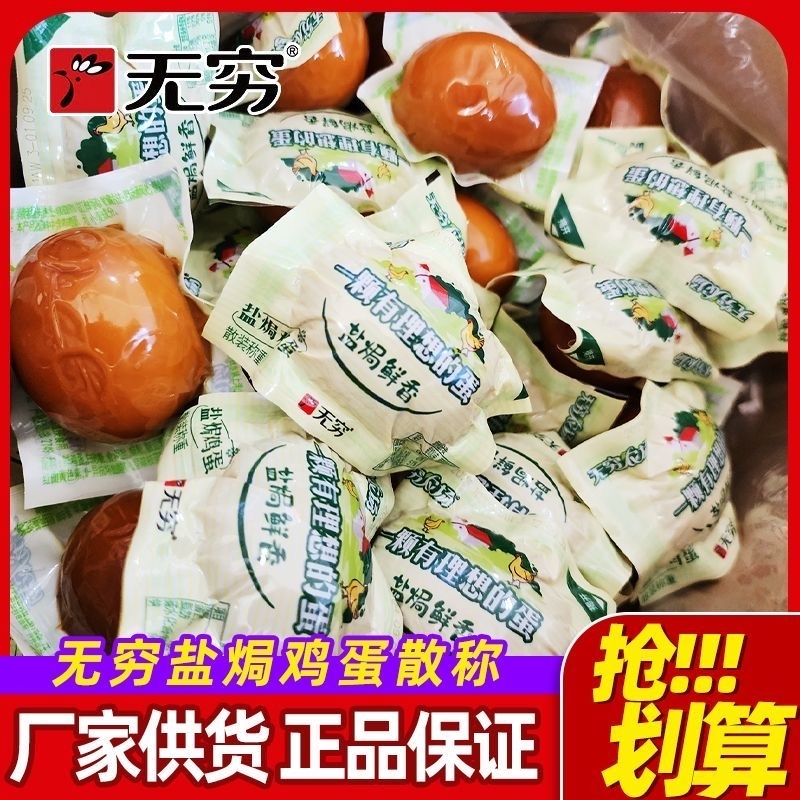 无穷鸡蛋农场盐焗卤蛋即食五香茶叶蛋夜宵解馋的小吃零食休闲食品