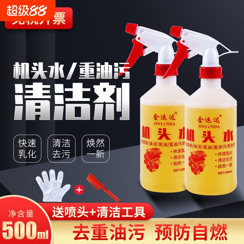 机头水重油污清洗剂强力去污工业级清洗剂清洁汽车机舱发动机舱 - 实物图