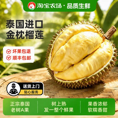进口泰国榴莲金枕香甜新鲜水果
