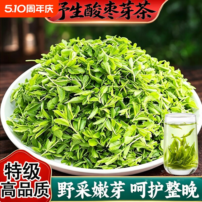 野生酸枣芽茶正品旗舰店泰山新鲜直采山东头茬嫩芽山枣叶睡眠茶饮