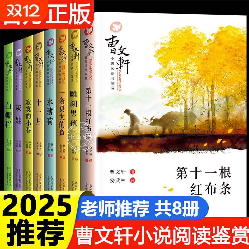 全8册青铜葵花草房子正版原著四五年级必课外书读小学生三四五六年级下册老师推儿童文学荐原版完整版曹文轩纯美小说系列