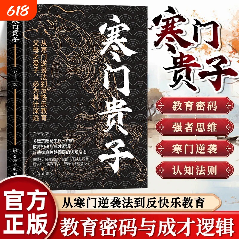 寒门贵子 战胜弱点塑造强者心态 我命由我不由天普通家庭跨越圈层认
