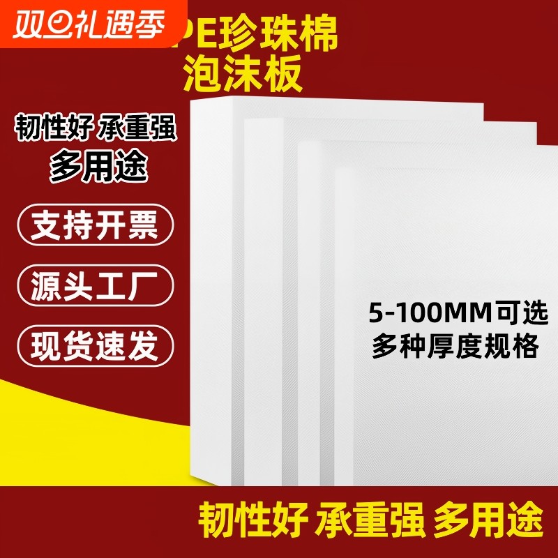EPE珍珠棉板材泡沫板加厚防震垫