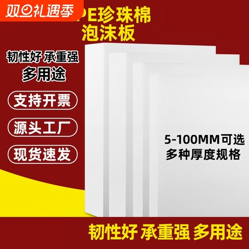 EPE珍珠棉板材泡沫板加厚防震垫