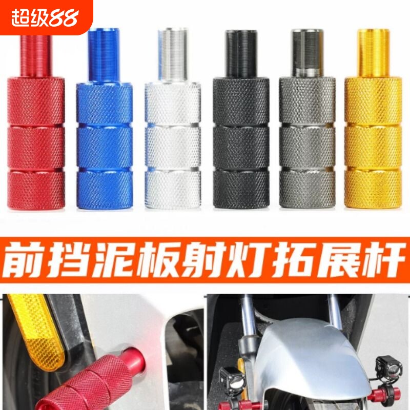电动摩托车射灯扩展支架挡泥板灯架踏板电瓶车前泥瓦LED灯固定架图片