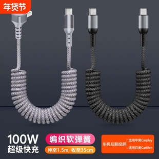 双头type-C弹簧数据线PD100W快充适用iPhone14/15苹果16华为汽车用弯头充电线摩托车弹力伸缩线车载carplay