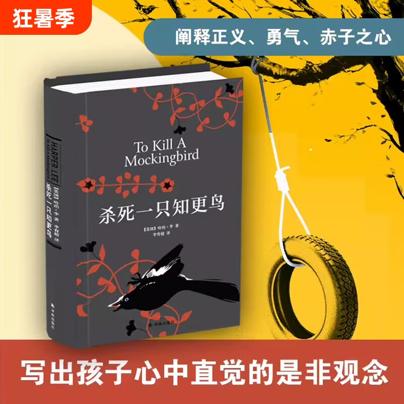 【当当网正版】杀死一只知更鸟 硬壳精装正版 获普利策小说 奥斯卡金像获作品哈珀李作品 译林出版社读物书籍文学小说