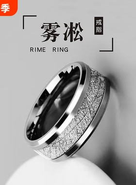雾凇纹钛钢戒指男ins个性