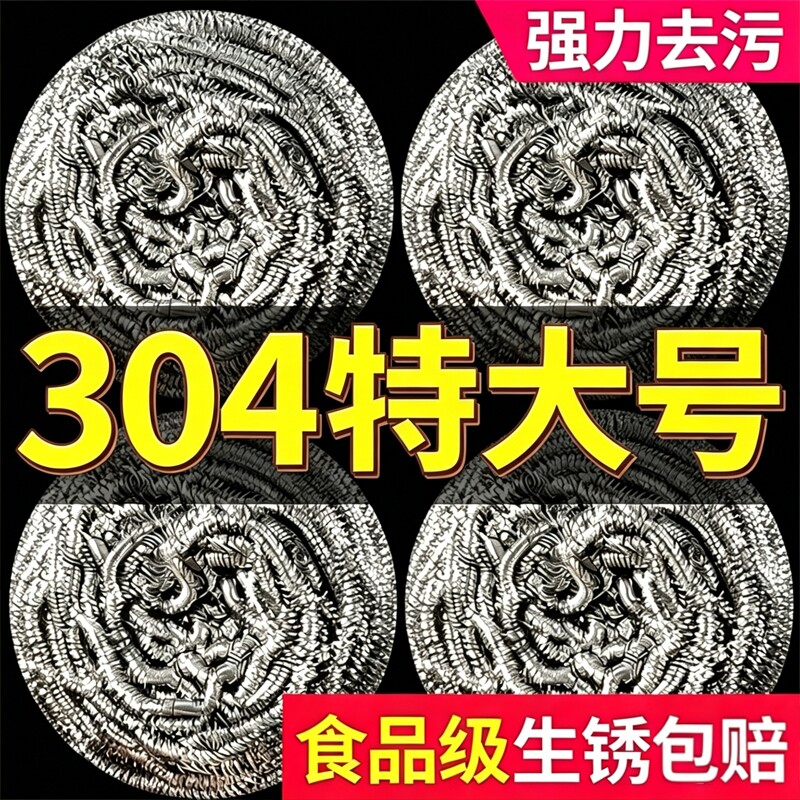 食品级304钢丝球强力去污不掉渣图片