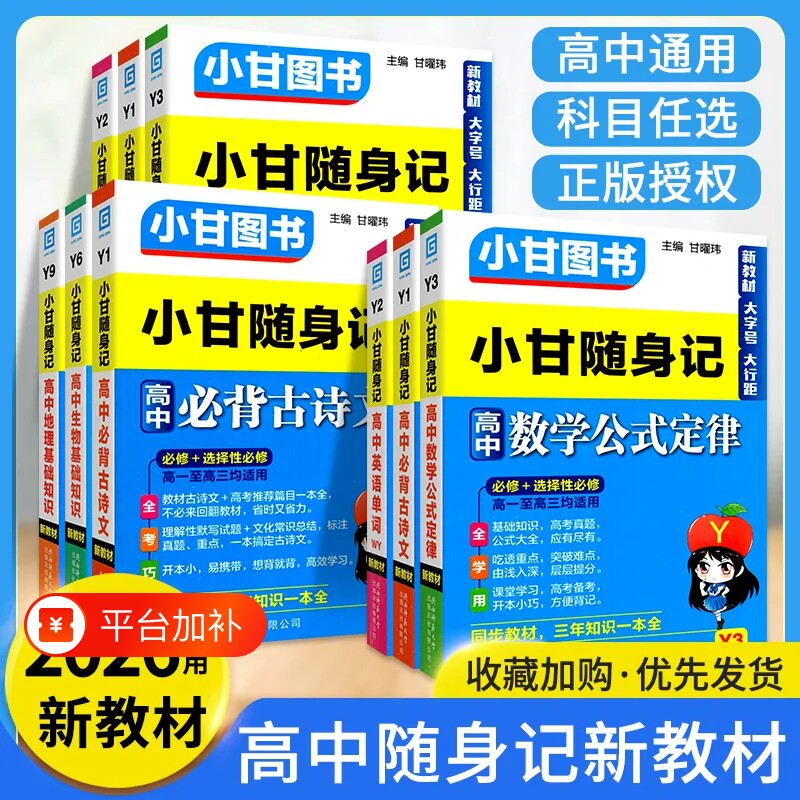 2026小甘随身记高中英语单词3500语文必背古诗文文言文口袋书小册子速记数学物理化学历史政治生物基础知识资料维克多高考公式高一