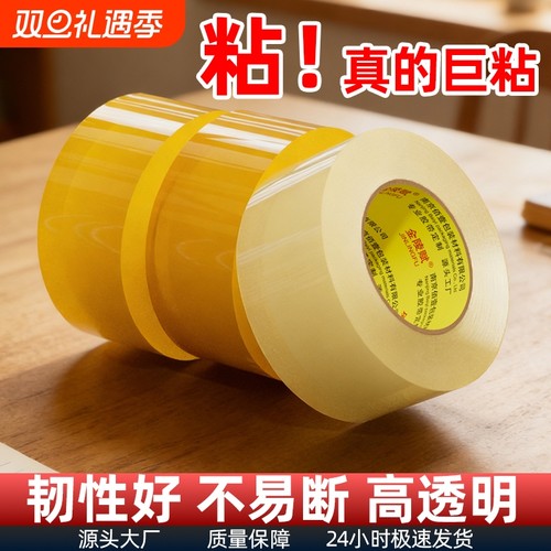 金陵赋超宽加厚透明胶带封箱打包