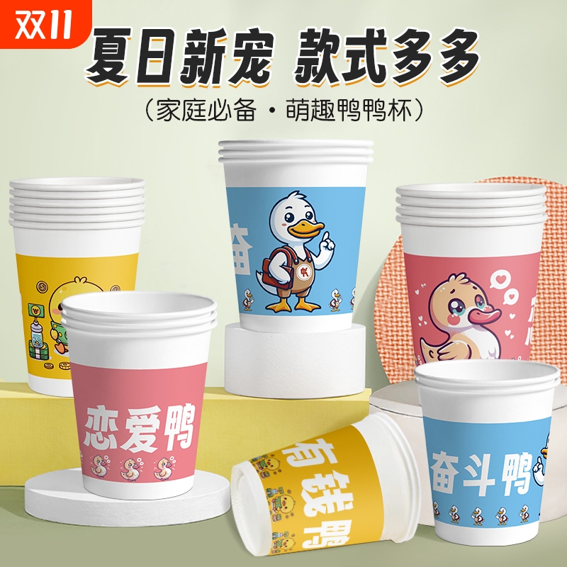 加厚整箱100只一次性纸杯家用高颜值可爱小鸭纸杯子商用热饮