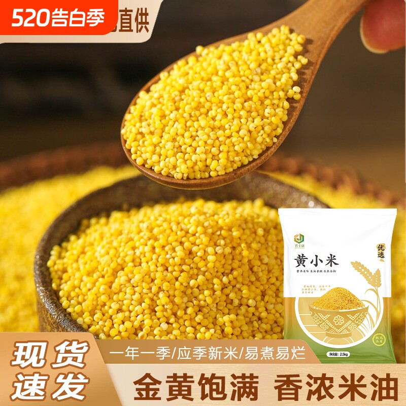 黄小米杂粮新鲜山西农家优质五谷香糯小米粥粗粮袋装小米5斤小米