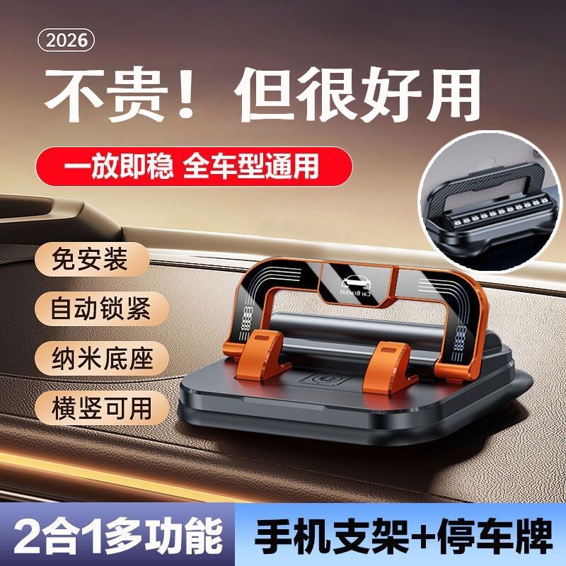 多功能车载手机支架临时停车号码牌中控仪表台车载号码牌导航专用