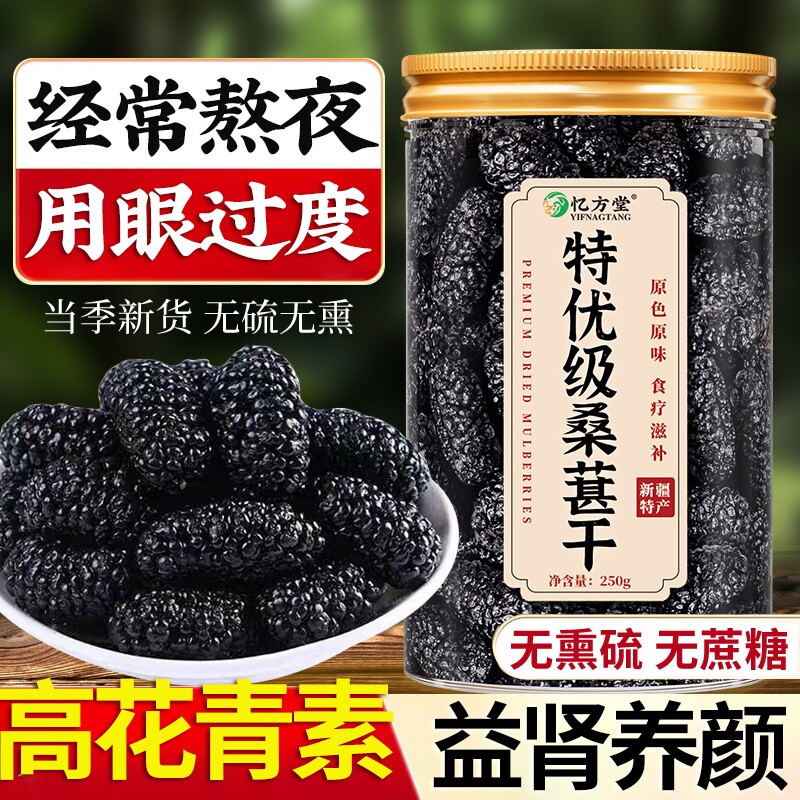 桑葚干新疆黑桑椹特级官方旗舰店特产黑桑葚干中药材泡茶泡酒新货