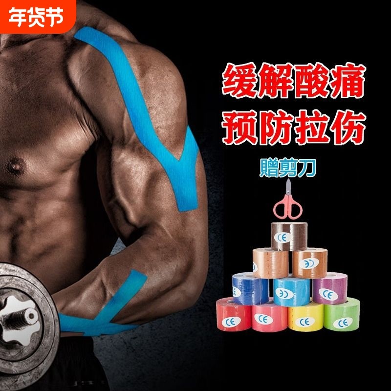 肌肉贴运动绷带胶带肌内效贴布肌贴肌效贴关节固定健身手腕防水,运动/瑜伽/健身/球迷用品,运动护腕,淘宝优惠券,粉丝福利购,淘宝优惠卷