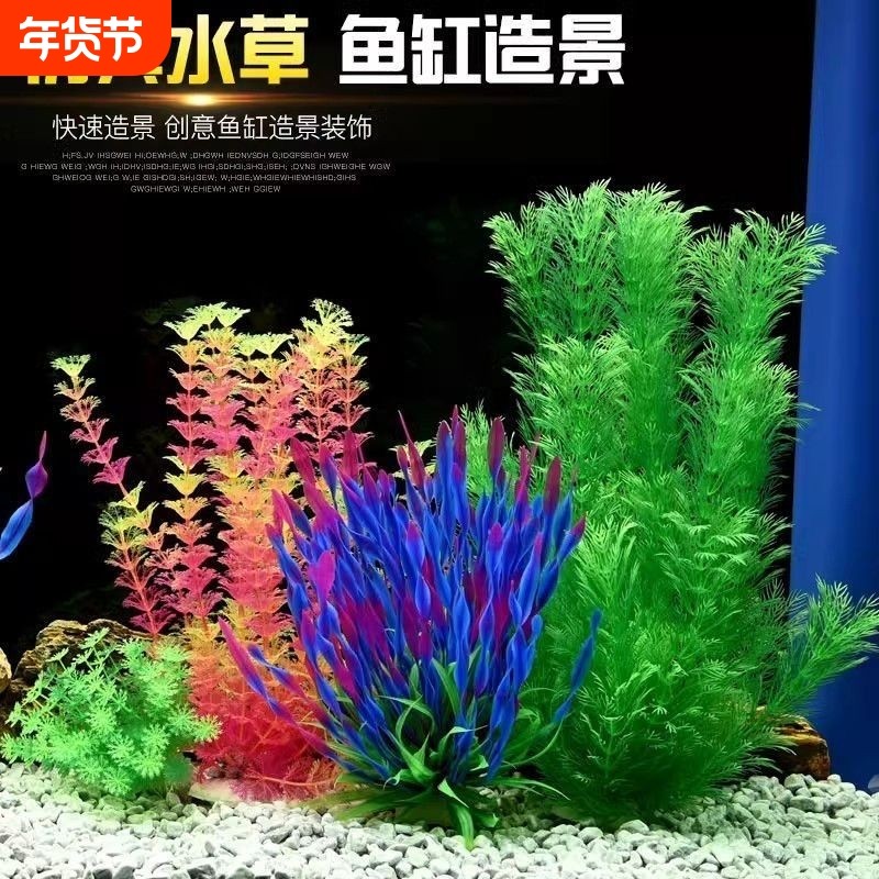鱼缸造景装饰水族箱布景套餐摆件原料仿真水草海草塑料人造花琉璃,宠物/宠物食品及用品,造景/装饰,淘宝优惠券,粉丝福利购,淘宝优惠卷