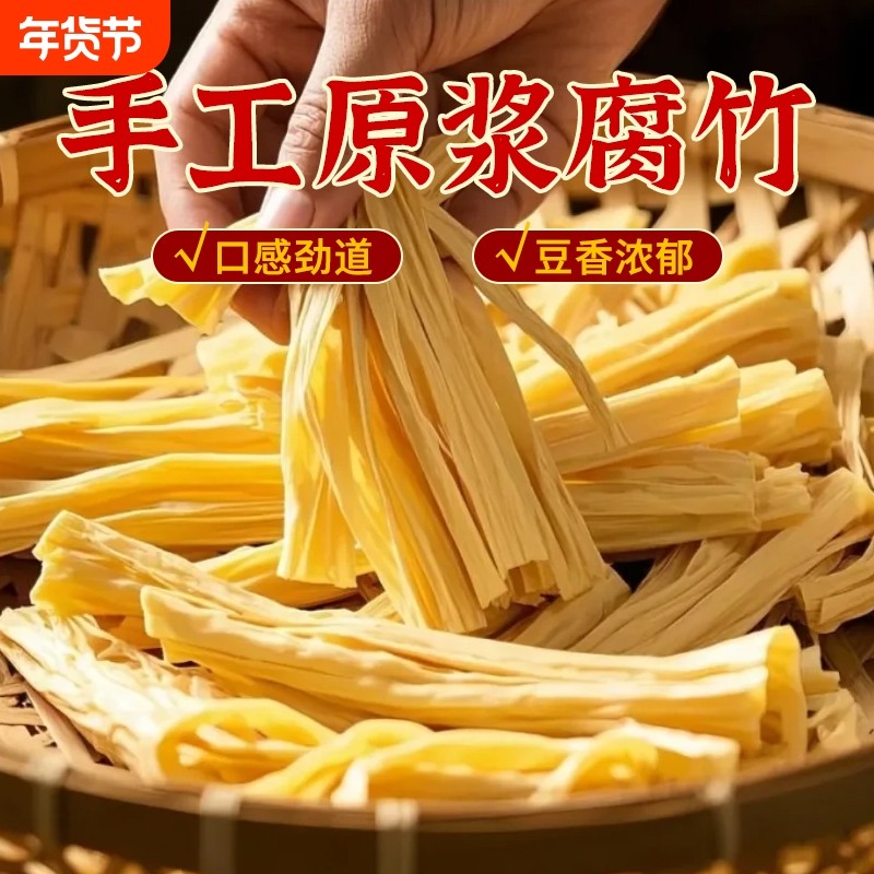 河南腐竹干货纯正手工黄豆制品大全凉拌火锅菜品食材商用头层优质,粮油调味/速食/干货/烘焙,豆腐皮/腐竹/豆制品干货,淘宝优惠券,粉丝福利购,淘宝优惠卷