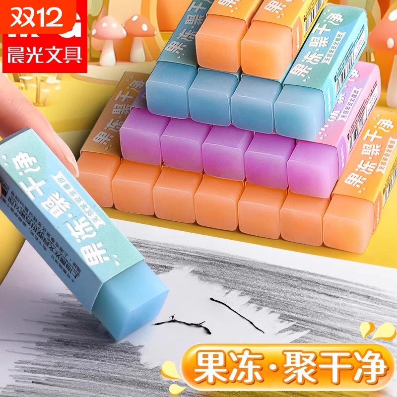 晨光儿童橡皮擦无屑超干净小学生专用不留痕幼儿园考试美术素描橡皮檫果冻安全无毒聚屑成条铅笔可擦橡皮文具