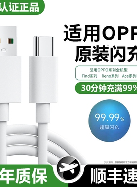 【官方正品】oppo原装手机充电线typec数据线适用于findx9spro真我gt8/7快充reno1514闪充氮化镓充电器头通用