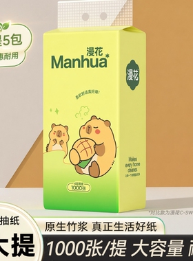 漫花绿熊悬挂抽纸1000张家用卫生纸悬挂式大包餐巾纸厕纸实惠装
