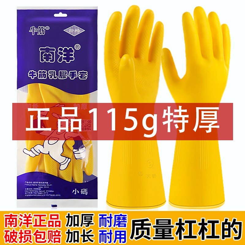 南洋牛筋洗碗手套|超2.2万次加购