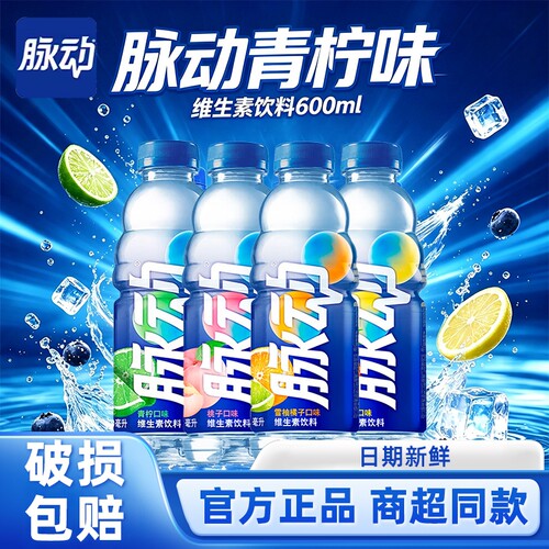 脉动维生素电解质饮料600ml/瓶