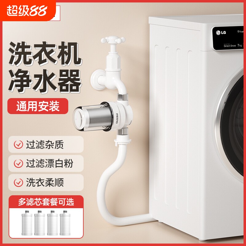 洗衣机前置过滤器智能马桶花洒除氯净水器家用自来水热水器滤水器