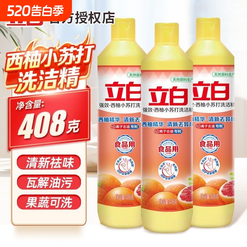 408g立白洗洁精西柚小苏打油污清洁剂果蔬宿舍去油清新强效实惠装
