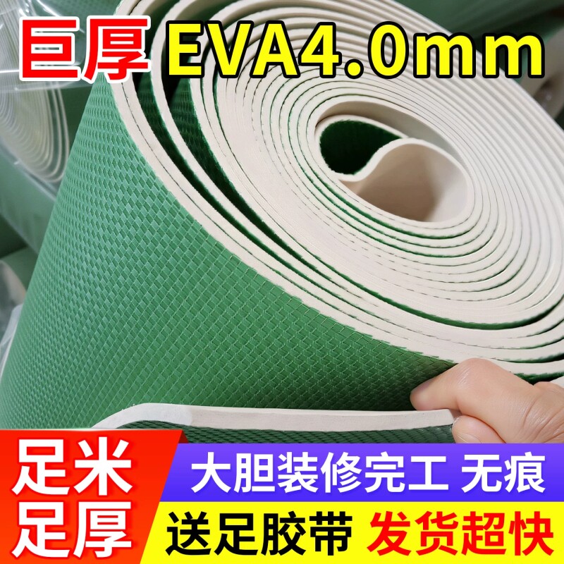 装修地面保护膜瓷砖eva地砖耐磨加厚保护家装木地板贴防潮膜地膜