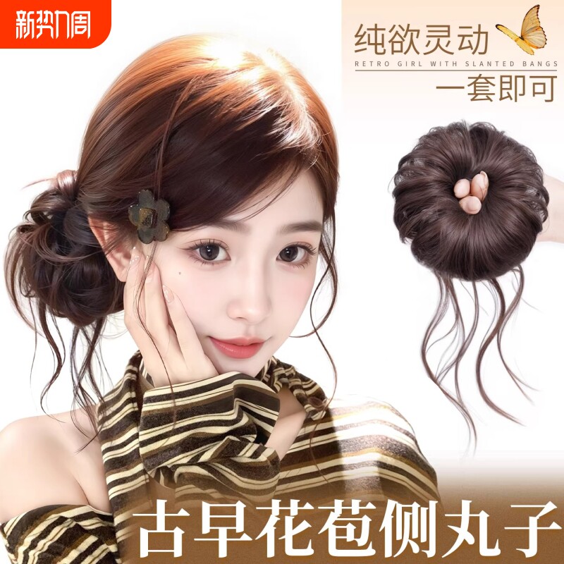 丸子头假发女龙须侧丸子花苞头盘发神器自然蓬松发圈造型氛围古早