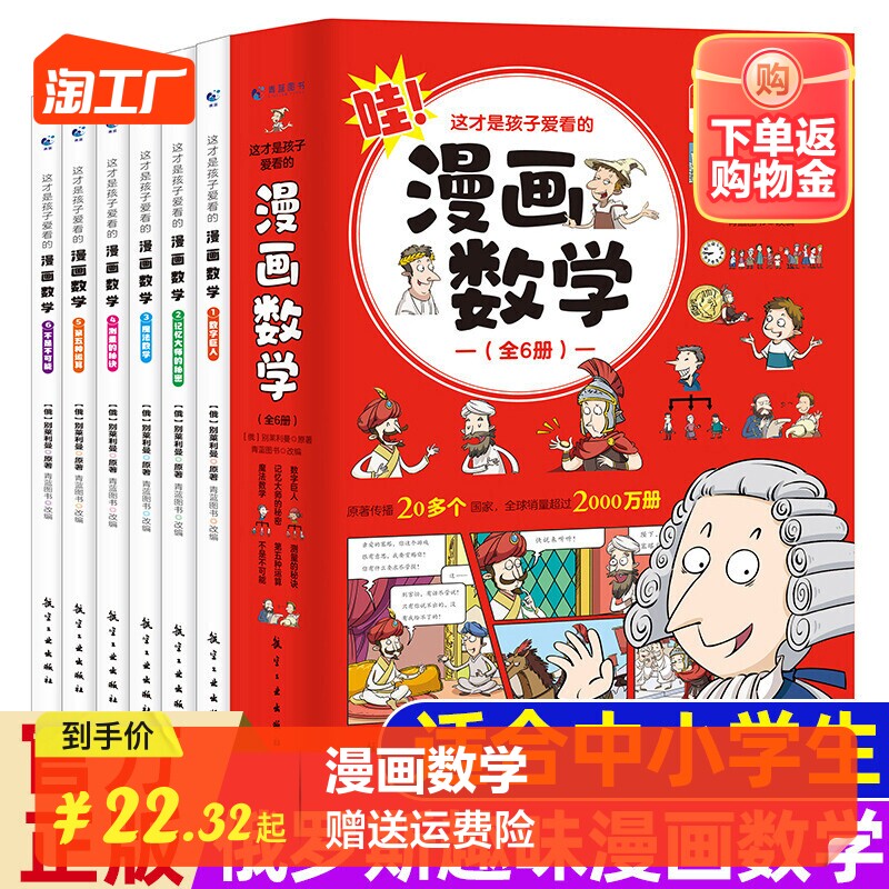 全6册 漫画数学 俄罗斯别莱利曼 奇妙的数学这才是孩子爱看的漫画趣味数学思维训练 全脑思维小学生高性价比高么？