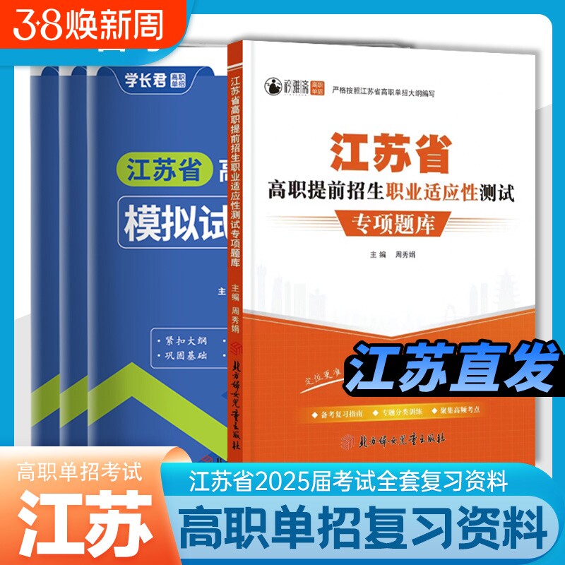 江苏2026单招考试复习资料高职模拟试卷真题测试江苏省普通高中合格性考试卷语文数学英语小高考校考资料中职对口水平学业语数英 - 天天特卖工厂出品