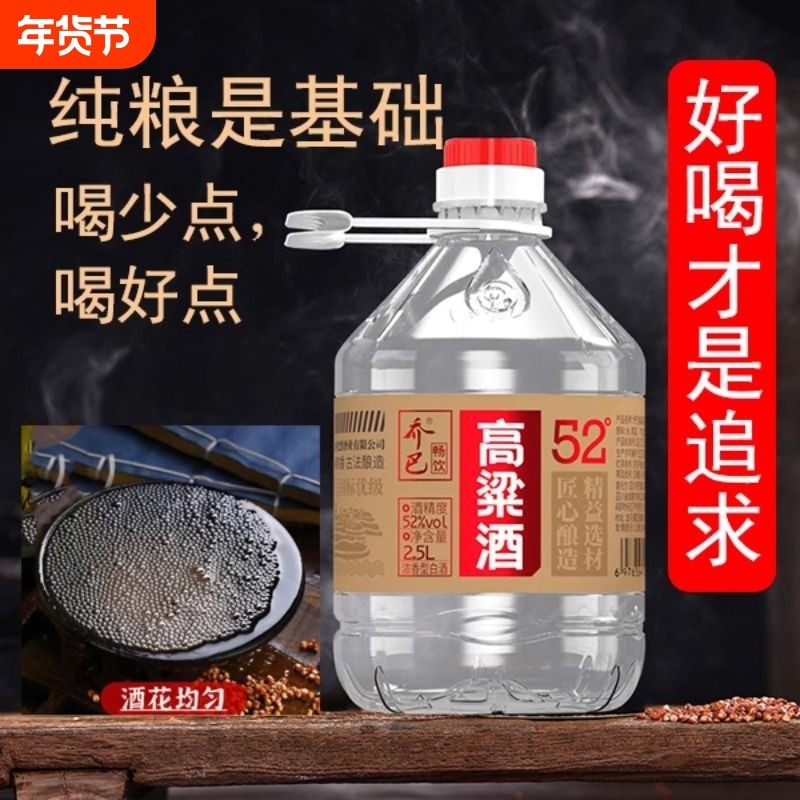 乔巴纯粮食高粱酒52度2.5L桶装浓香型散装原浆自饮泡酒高度白酒