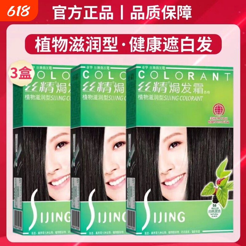 三盒装 丝精焗发霜自己在家染发膏自然然植物萃取不伤发染发剂