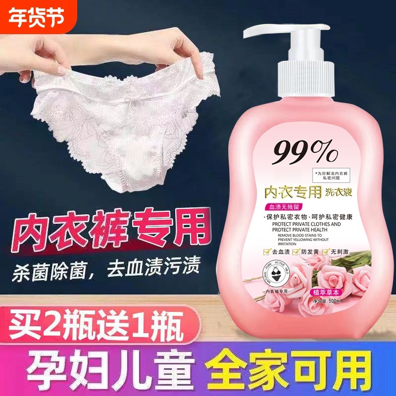 女士内衣内裤专用洗衣液清洁去血渍持久超香强力去污清洗专洗,洗护清洁剂/卫生巾/纸/香薰,内衣洗衣液,淘宝优惠券,粉丝福利购,淘宝优惠卷
