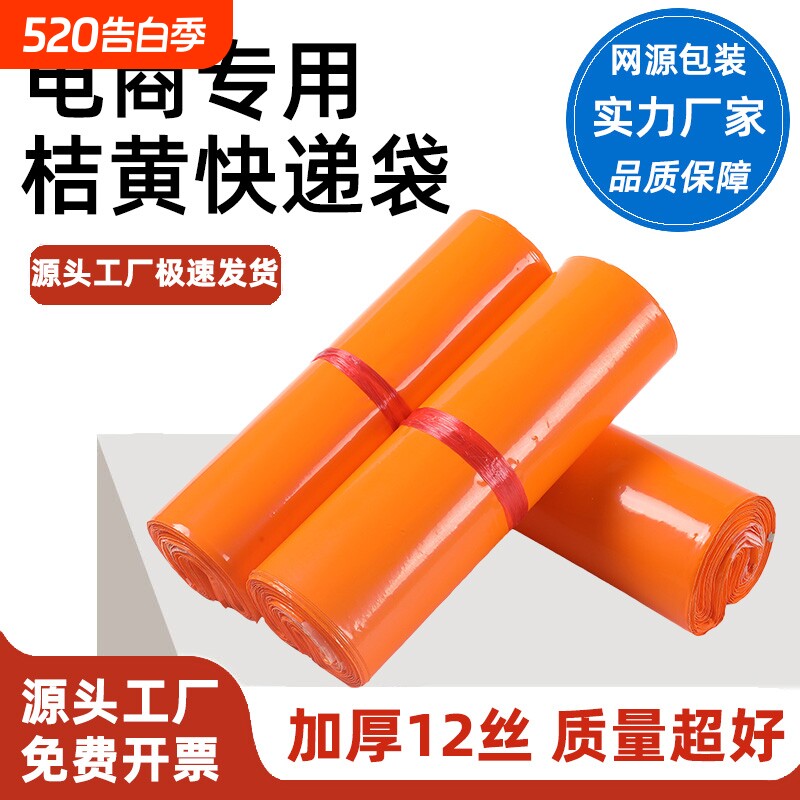 桔黄快递袋全新料物流打包袋防水自粘电商专用加厚袋子快递可降解