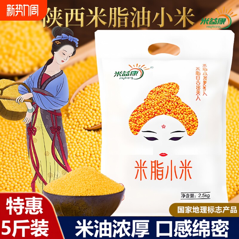 当季新米米脂小米优质陕西黄小米香甜软糯煮粥粗粮粥5斤装