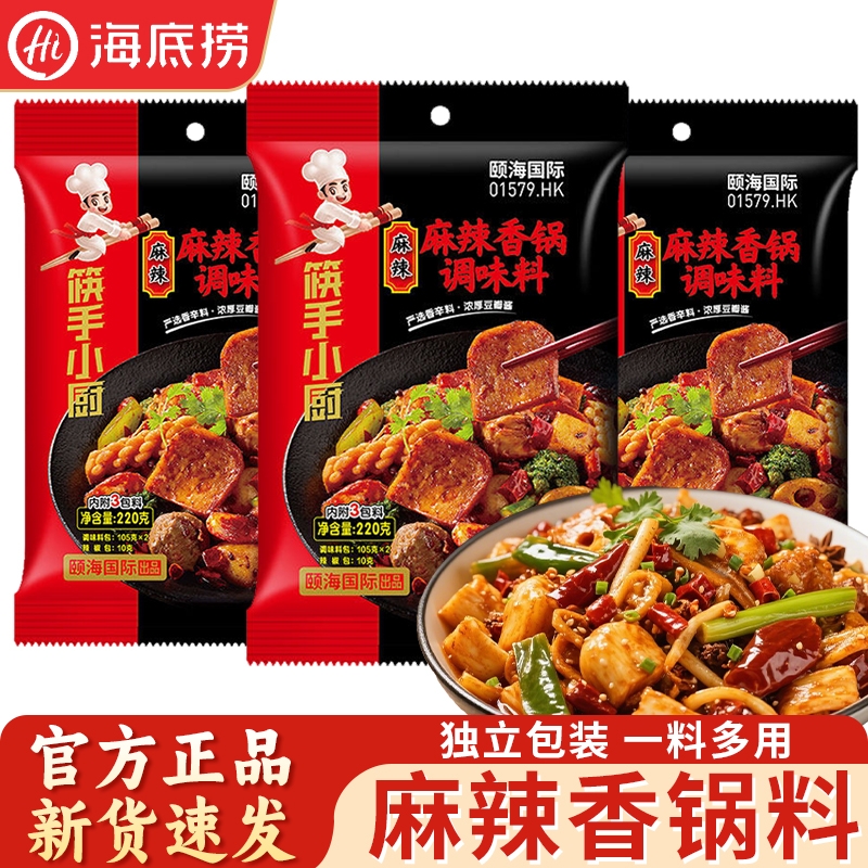 海底捞麻辣香锅调味料袋装家用筷手小厨干锅香锅料包底料商用调料