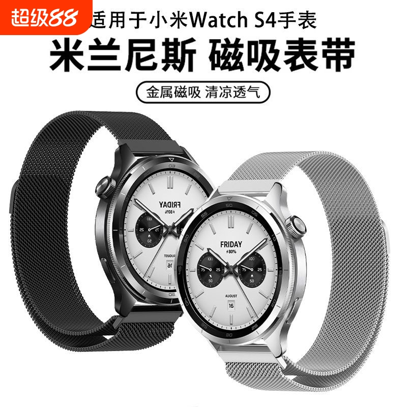 适用小米watchS4 Sport表带S4米兰不锈钢color/color2运动版S4 41MM/S3/S2/S1腕带
