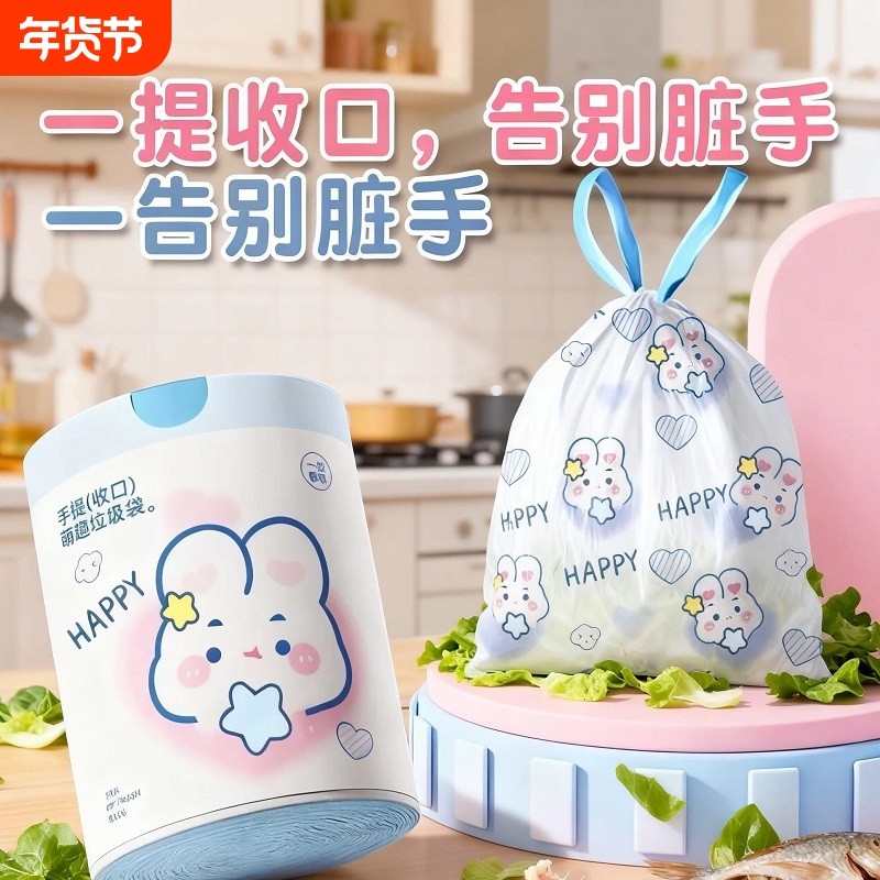 卡通抽绳式垃圾袋加厚加大特厚手提式家用厨房免撕式塑料袋收口,家庭/个人清洁工具,家用垃圾袋,淘宝优惠券,粉丝福利购,淘宝优惠卷