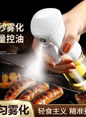 喷油瓶厨房家用烧烤橄榄油食用油喷油雾化喷油壶减脂不挂油控油